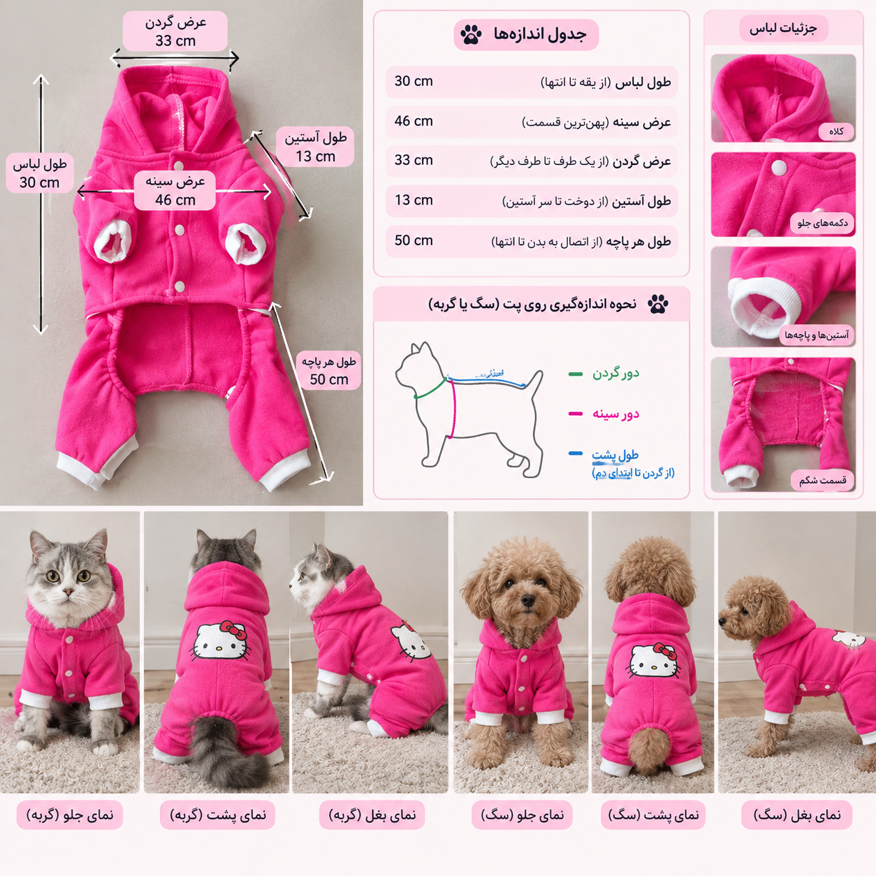 لباس سرهمی هودی سگ و گربه طرح Hello Kitty رنگ صورتی
