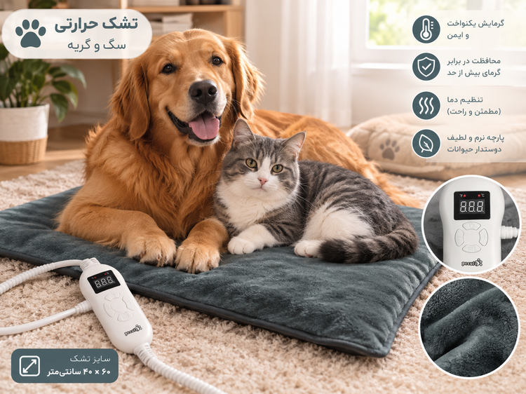 خرید تشک حرارتی برقی سگ و گربه ۶۰در۴۵ | ۹ سطح گرمایشی، تایمر ۱۲ ساعته